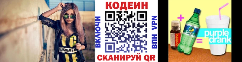 Кодеиновый сироп Lean Purple Drank  хочу   Перевоз 